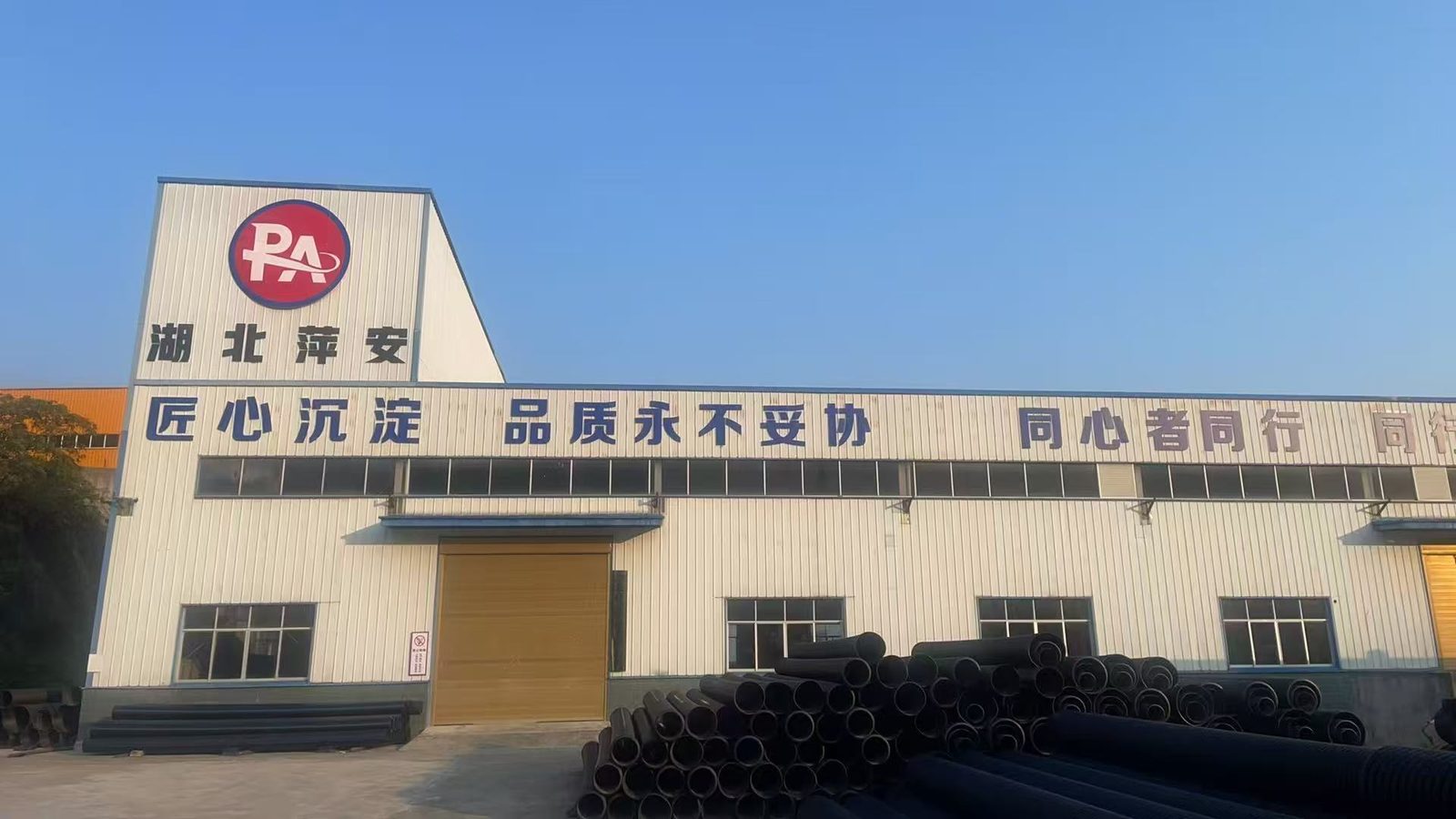 湖北萍安管业有限公司厂区大门与厂房